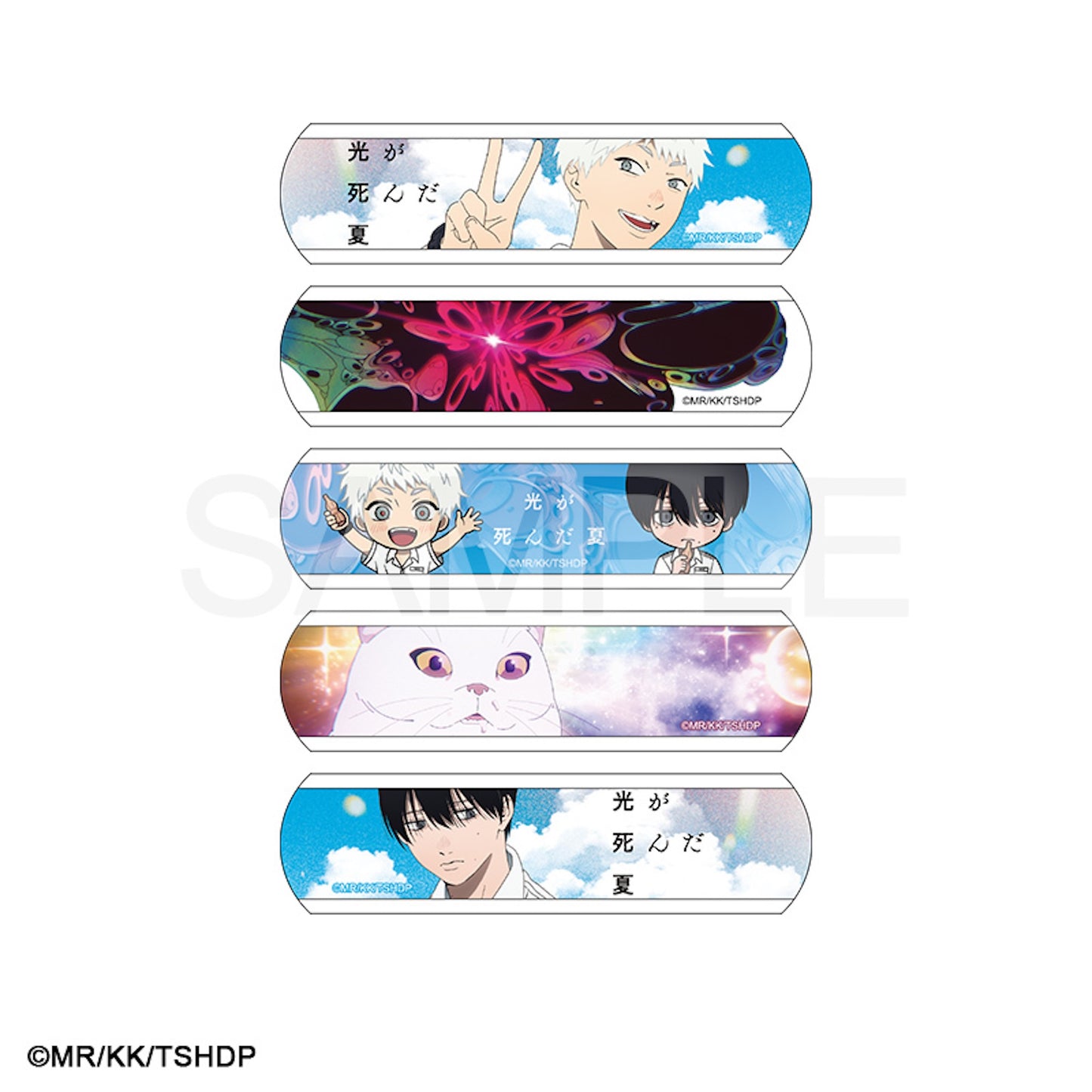 光が死んだ夏 絆創膏