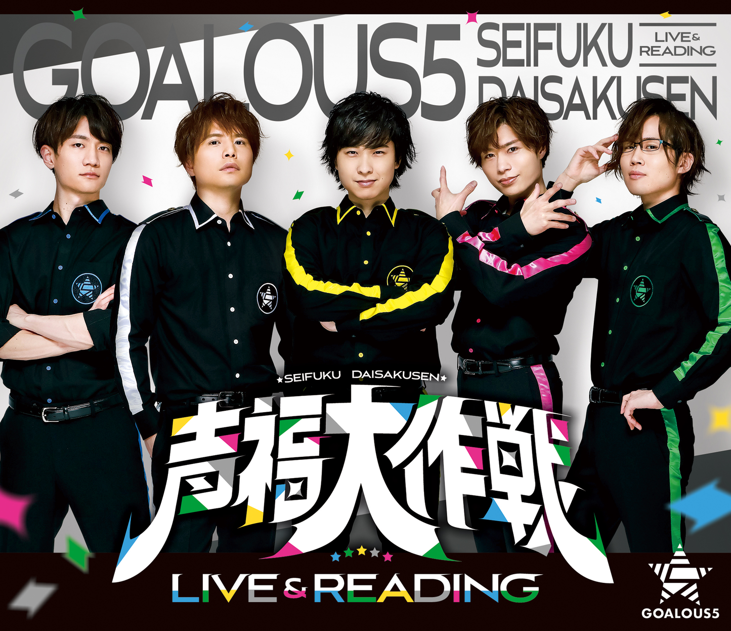 GOALOUS5 声福大作戦～LIVE & READING～ Blu-ray
