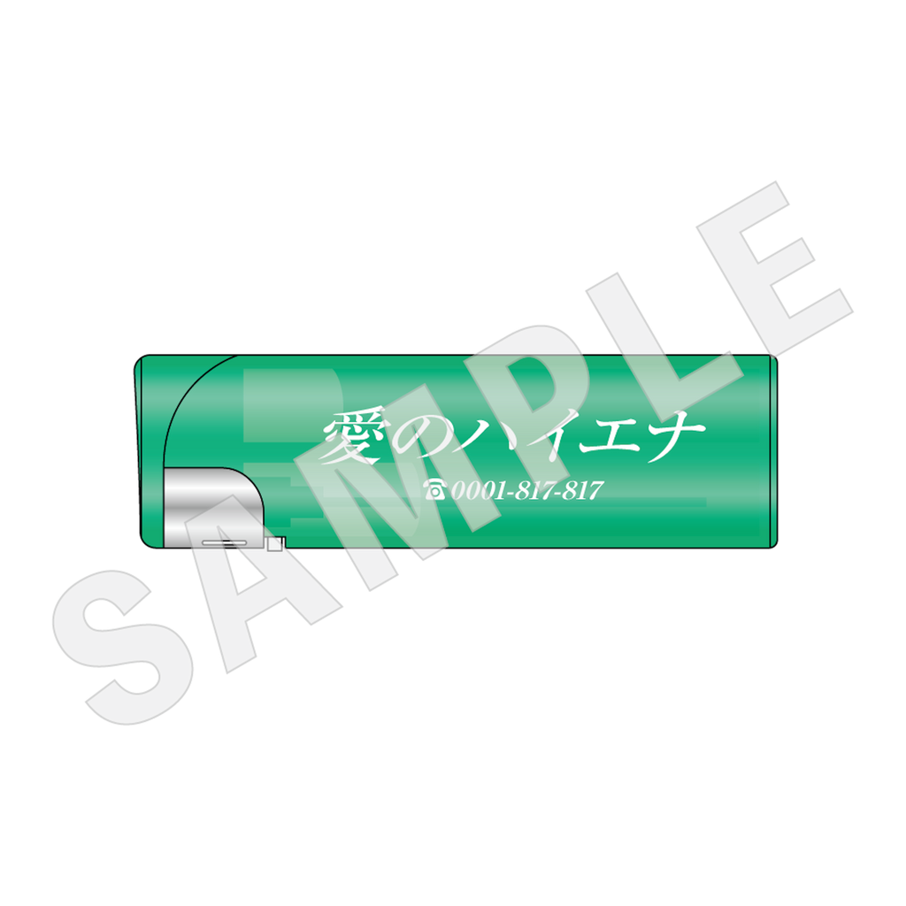 【グリーン】ハイエナ炎上ライター