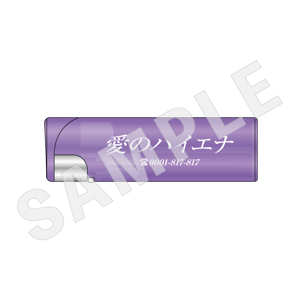 【パープル】ハイエナ炎上ライター