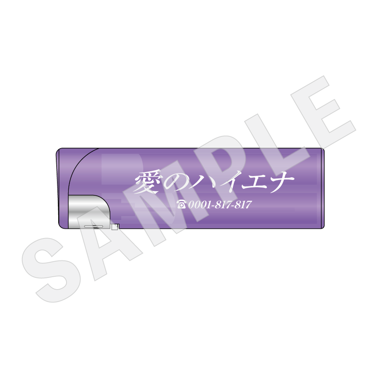 【パープル】ハイエナ炎上ライター