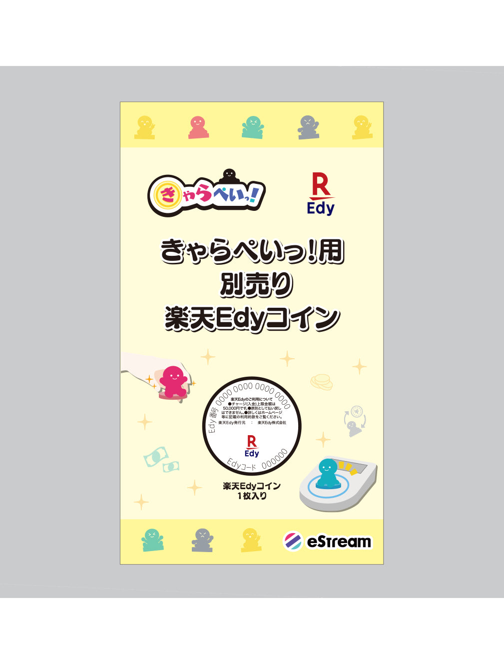 コイン型Edy (別売り)