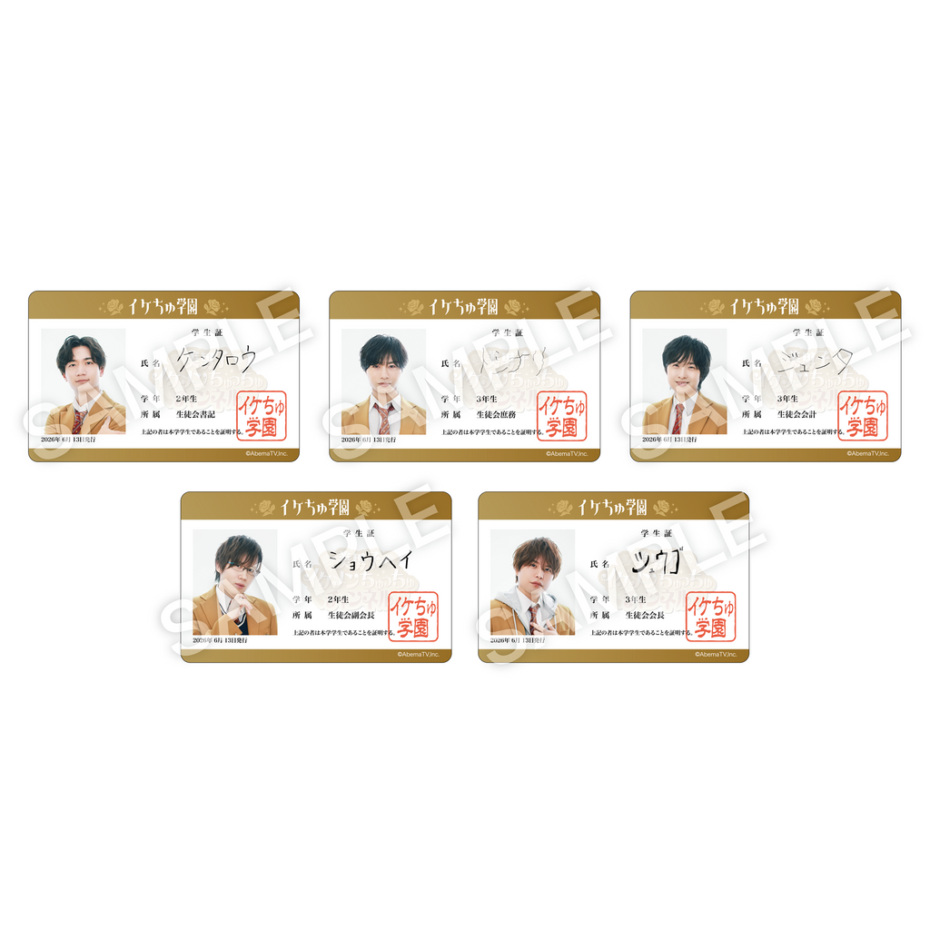 『美男子イケメンちゅっちゅチャンネル』学生証風カード