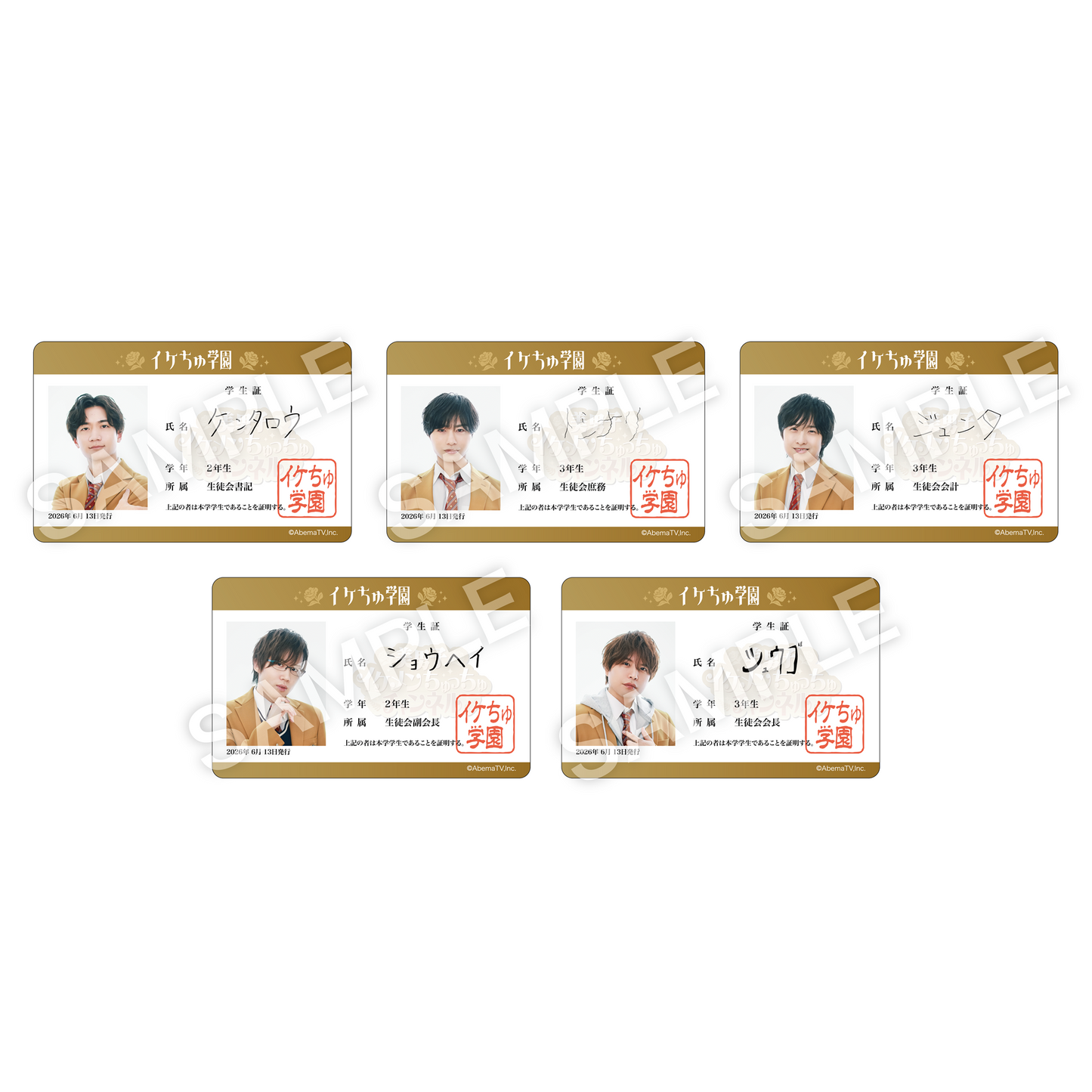 『美男子イケメンちゅっちゅチャンネル』学生証風カード