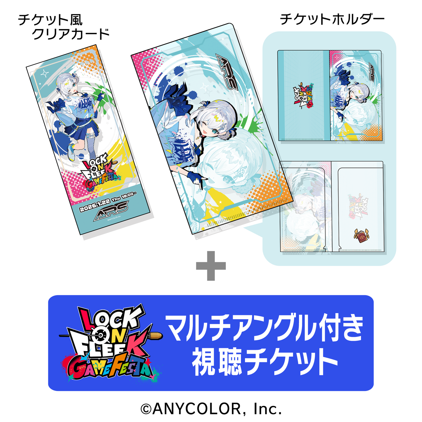 【LOCK ON FLEEK GAME FESTA】 ＜グッズ付き＞マルチアングル付き視聴チケット