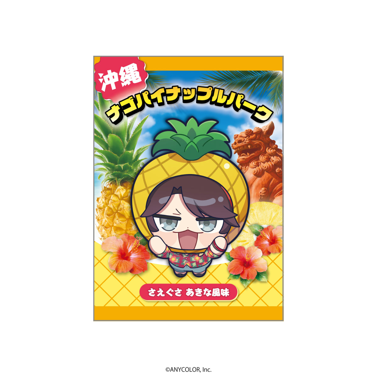 ふわぐさ×ナゴパイナップルパーク ランダムカード