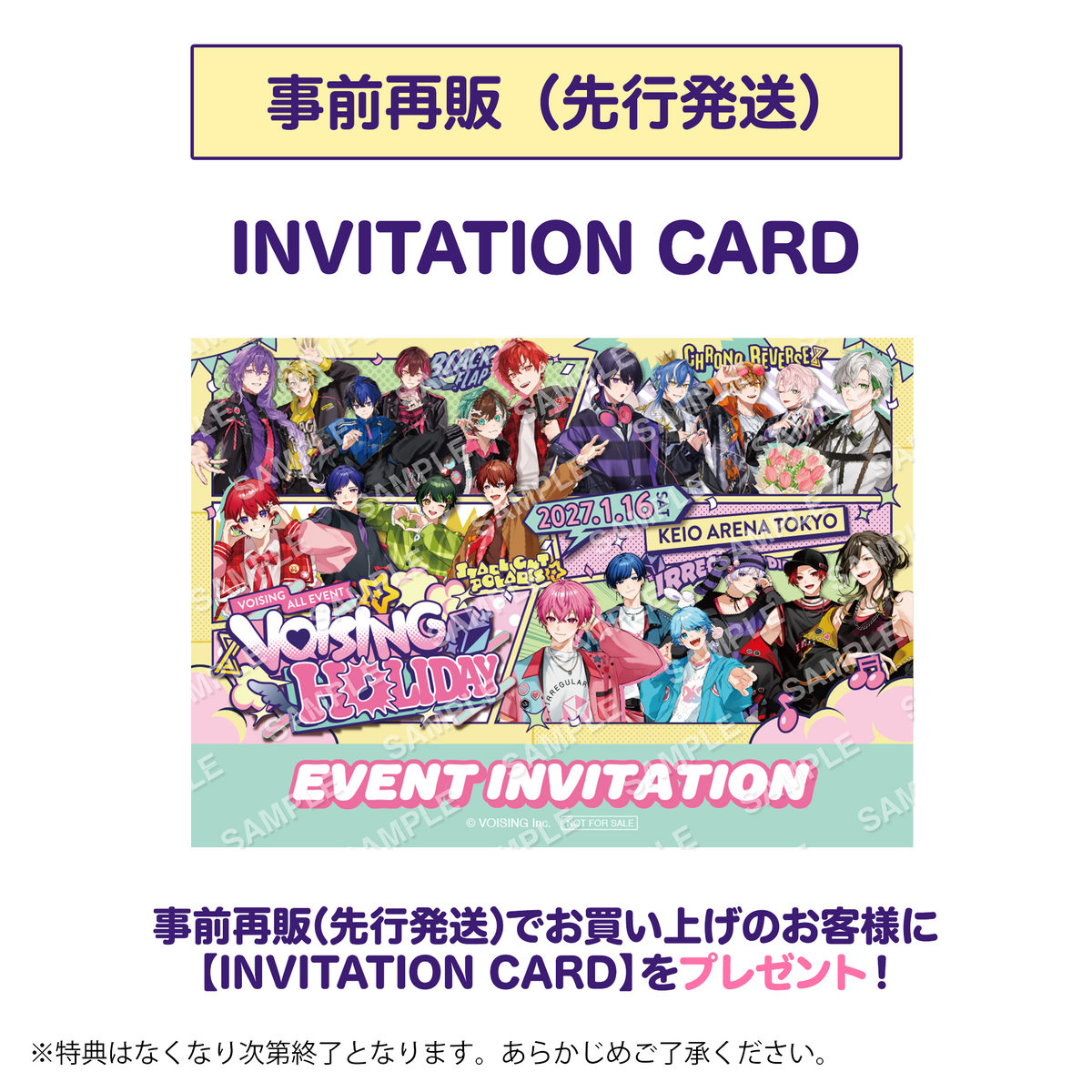 【VOISING HOLIDAY】 ランダムバックパス風ステッカー いれいす